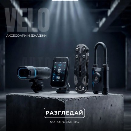 Вело Аксесоари и Джаджи