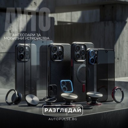 Аксесоари за Мобилни устройства