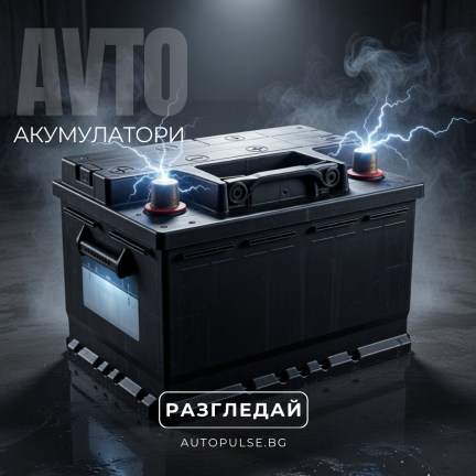 Акумулатори