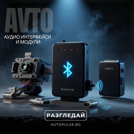 Аудио интерфейси и Модули