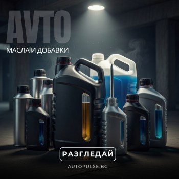Автомобилни масла