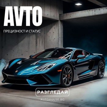 Авто