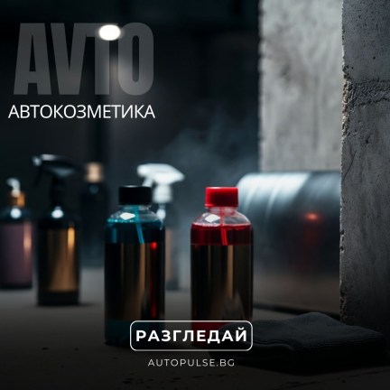 Автокозметика