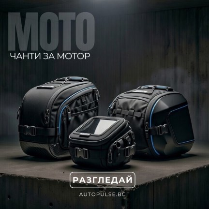 Чанти за мотор