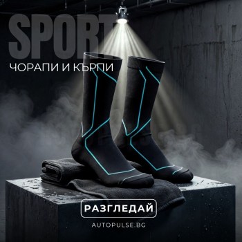 Чорапи и Кърпи
