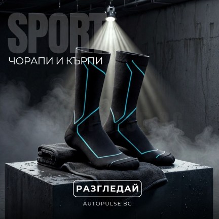 Чорапи и Кърпи