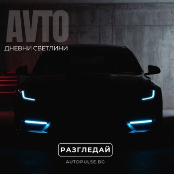 Дневни светлини