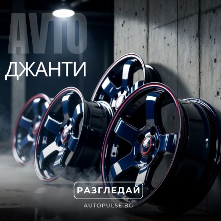 Джанти за Автомобили