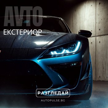 Екстериор