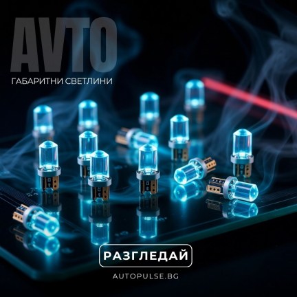 Габаритни светлини