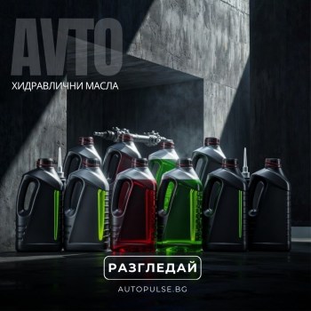 Хидравлични масла