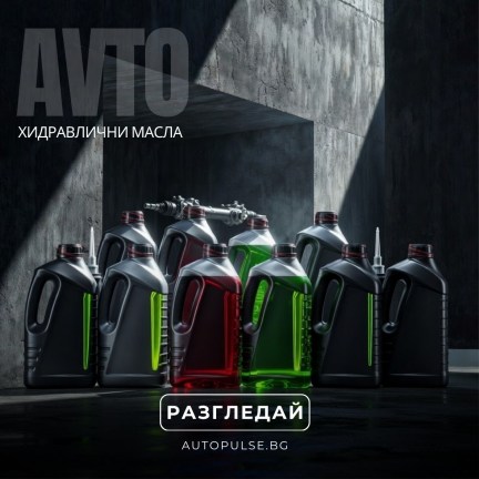 Хидравлични масла