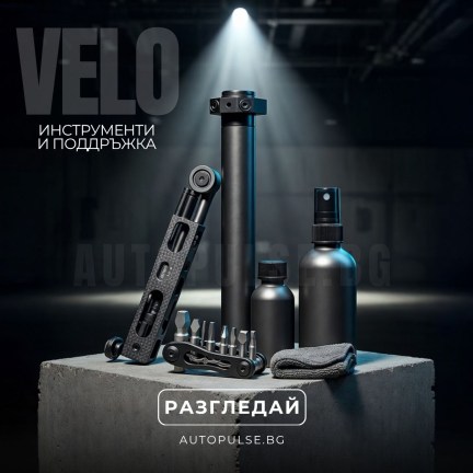 Вело Инструменти и Поддръжка