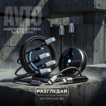 Кабели за зареждане