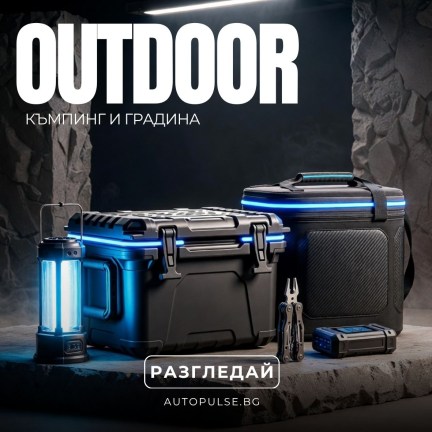 Къмпинг и Градина