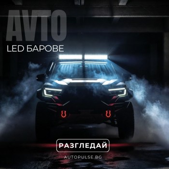 LED барове