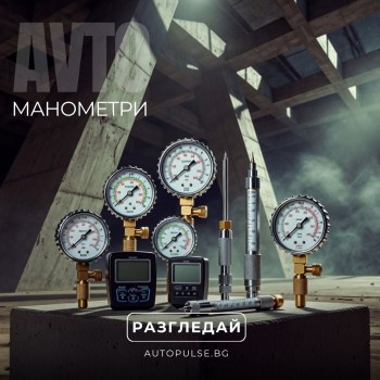 Манометри