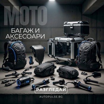 Мото Багаж и Аксесоари