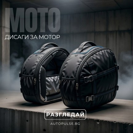 Дисаги за мотор