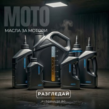 Масла за мотори