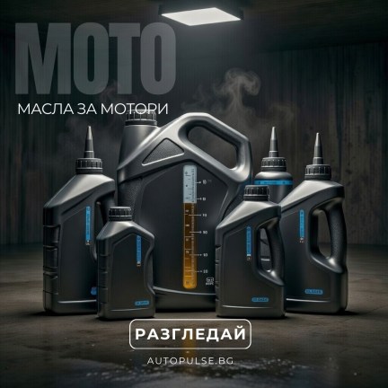 Масла за мотори