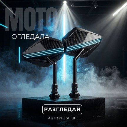 Мото Огледала 