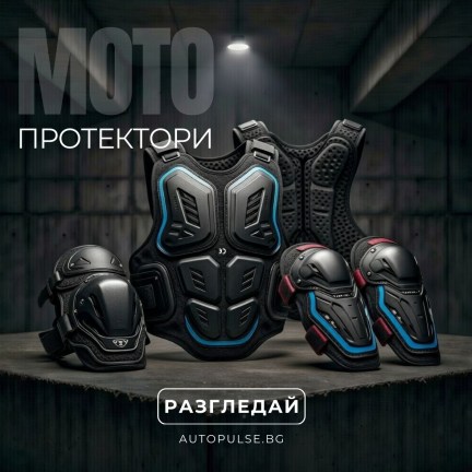 Мото Протектори