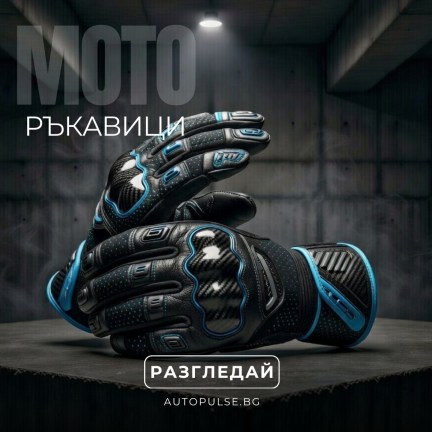Мото Ръкавици
