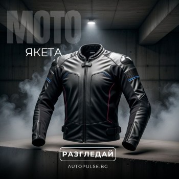 Мото Якета