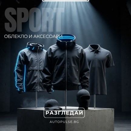 Облекло и Аксесоари