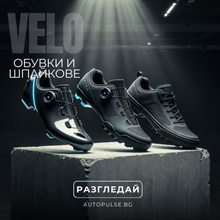 Вело Обувки и Шпайкове