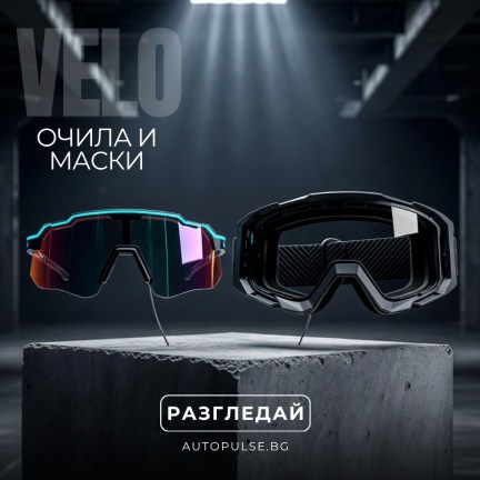 Очила и Маски