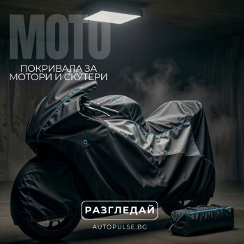 Покривала за мотори и скутери