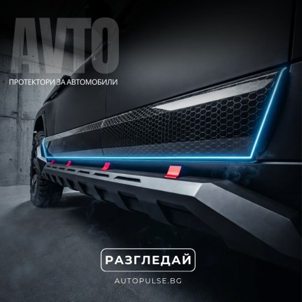 Протектори за автомобили