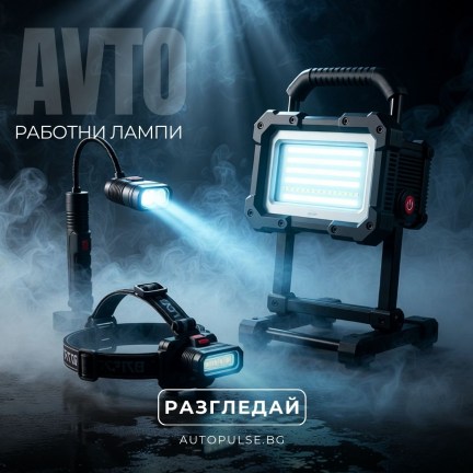 Работни лампи и Челници