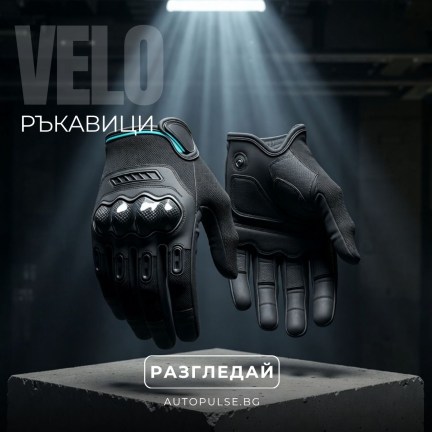Вело Ръкавици