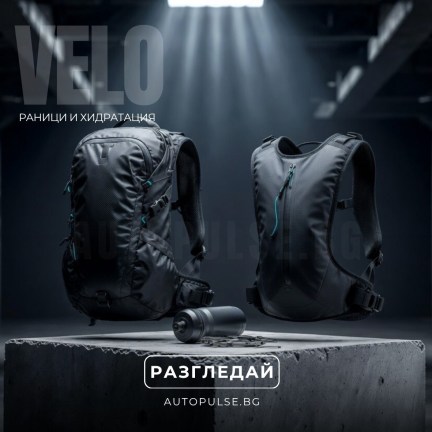 Вело Раници и Хидратация