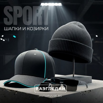 Шапки и Козирки