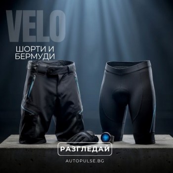 Вело Шорти и Бермуди
