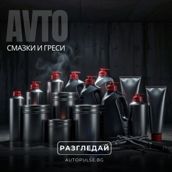 Смазки и греси