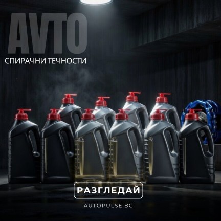 Спирачни течности