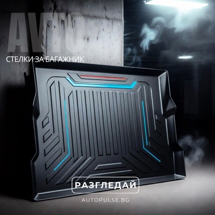 Стелки за багажник