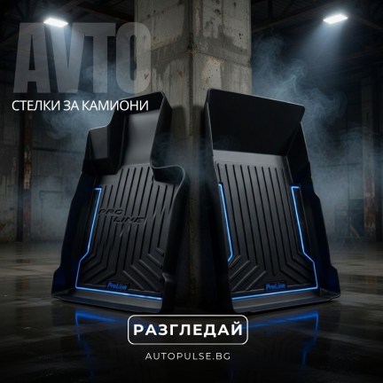 Стелки за камиони