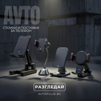Стоики и Поставки за телефон