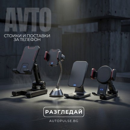 Стоики и Поставки за телефон