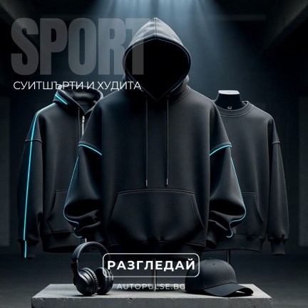 Суитшърти и Худита