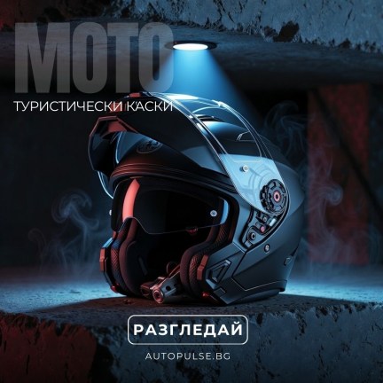 Туристически Каски (Flip-up)