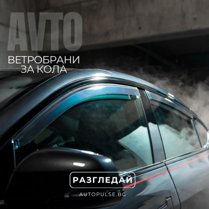 Ветробрани за кола