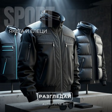 Якета и Елеци 