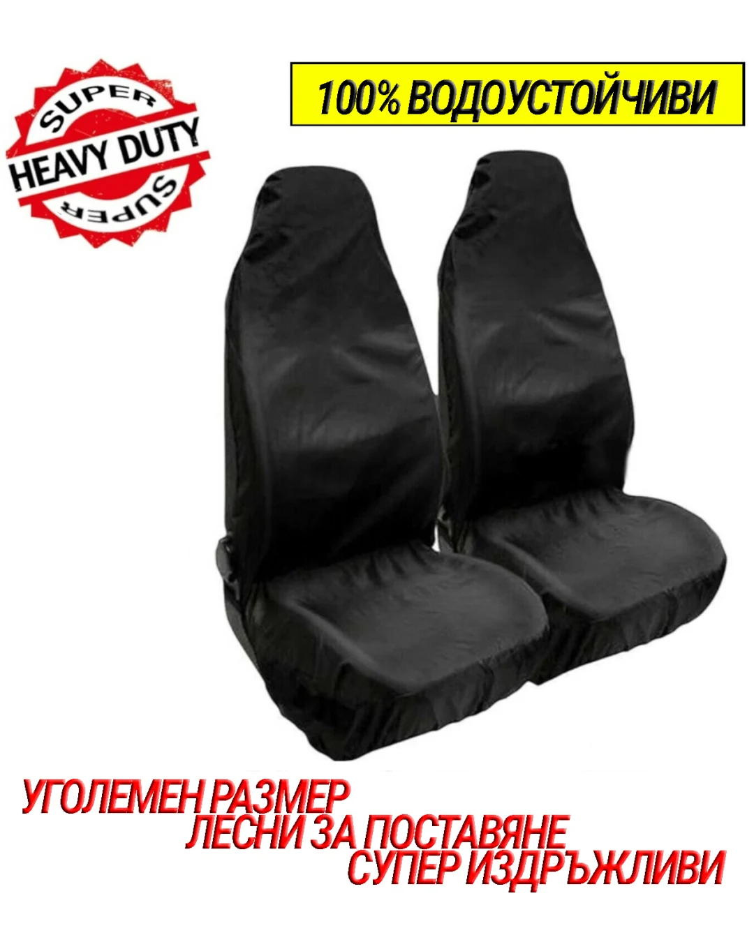100% Водоустойчиви Защитни Калъфи за Седалки, Високо Издръжливи При Интензивна Употреба, Комплект 1 + 1 - Непромокаем Плътен Материал